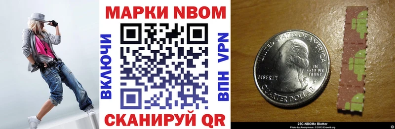 Марки 25I-NBOMe 1,5мг  Набережные Челны 